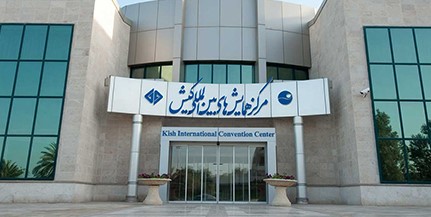 مرکز بینالمللی همایشهای کیش