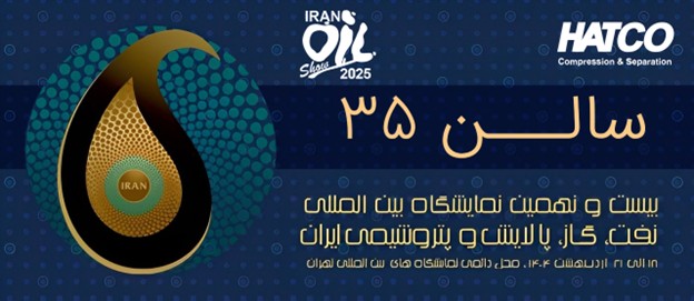 نمایشگاه نفت و گاز