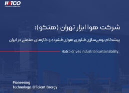 شرکت هوا ابزار تهران